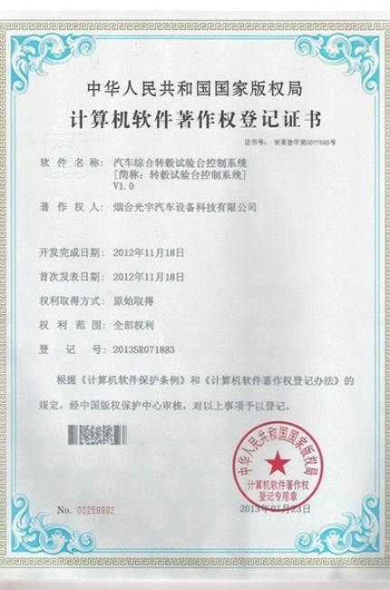 計(jì)算機(jī)軟件著作權(quán)登記證書(shū)