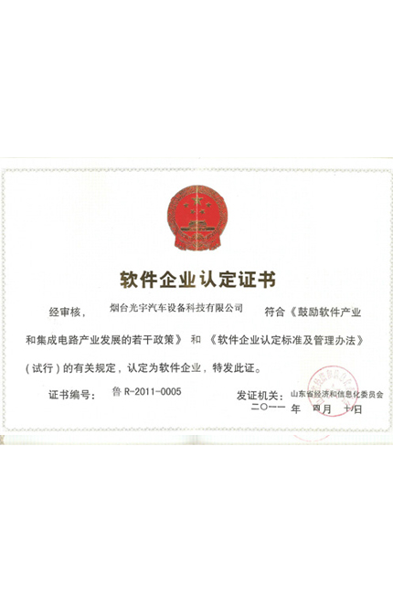軟件企業(yè)認(rèn)定證書(shū)